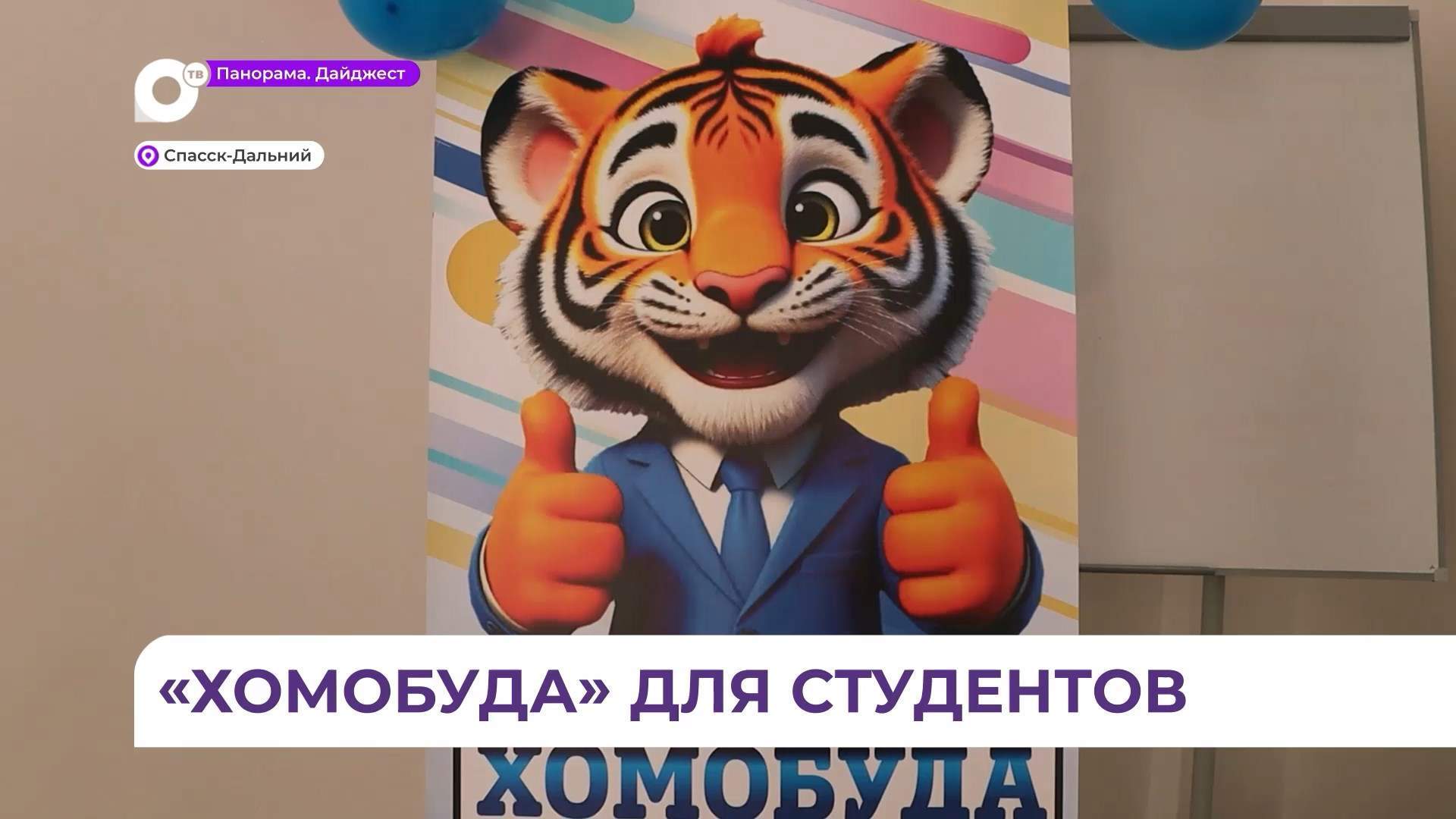 Новое молодежное пространство «Хомобуда» презентовали в Спасском индустриальном колледже