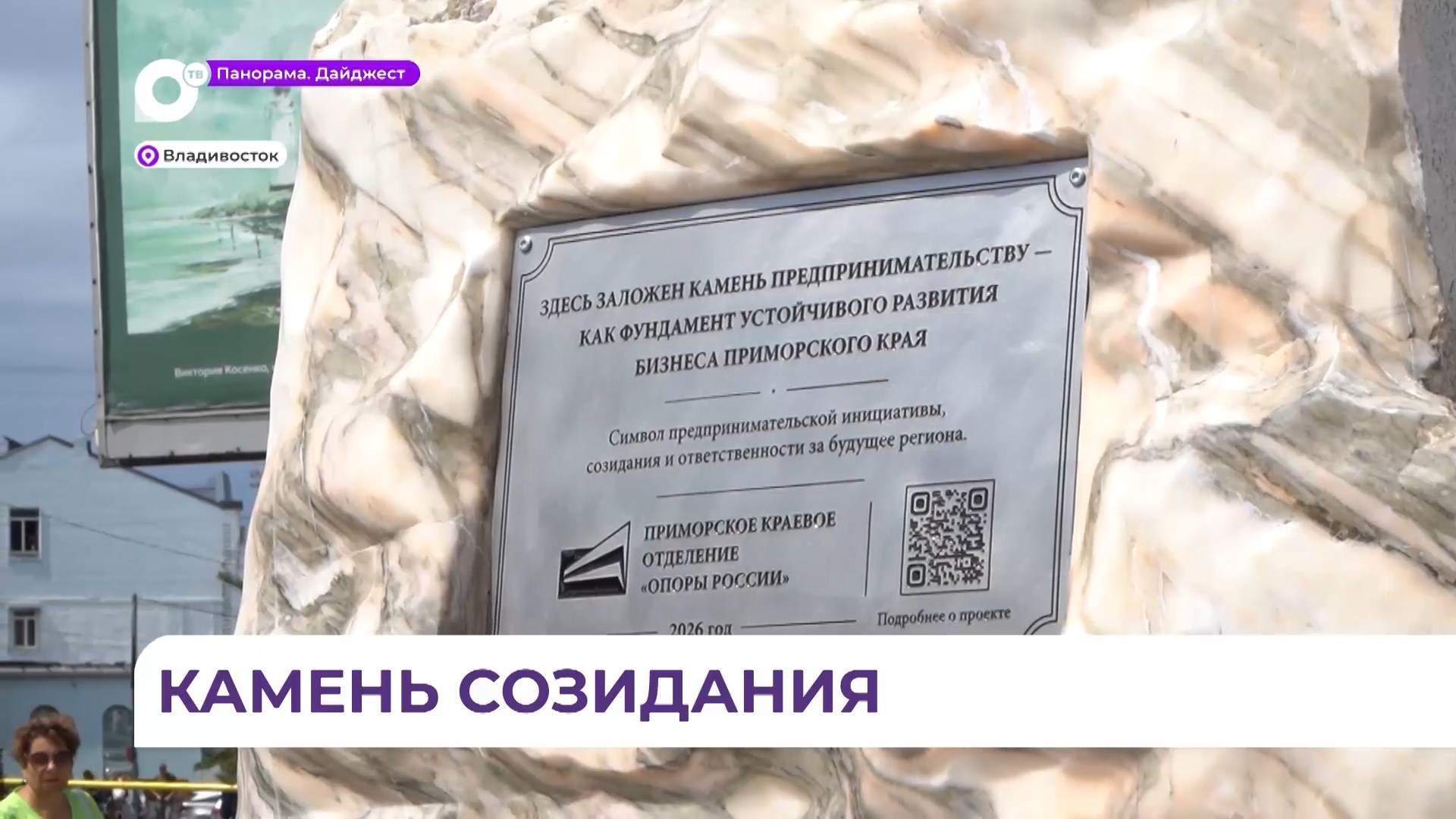 На улице Фокина во Владивостоке установили камень предпринимательству