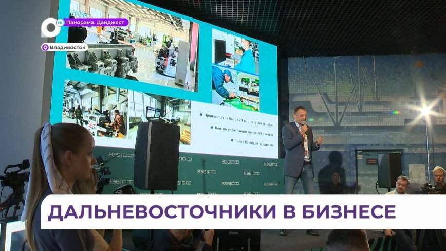 Дальневосточные бренды заявили о себе на ВЭФ