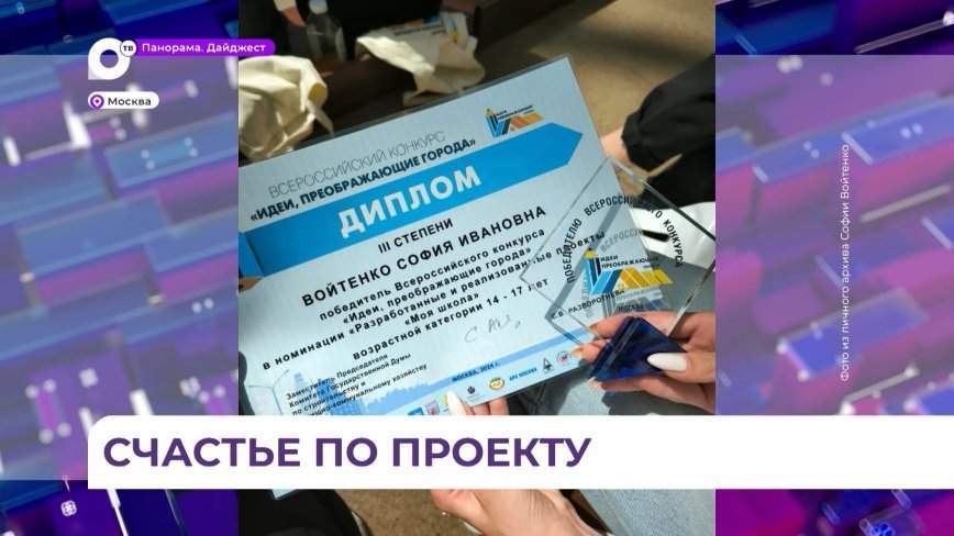Школьница из Тавричанки стала призером всероссийского конкурса «Идеи, преображающие города»