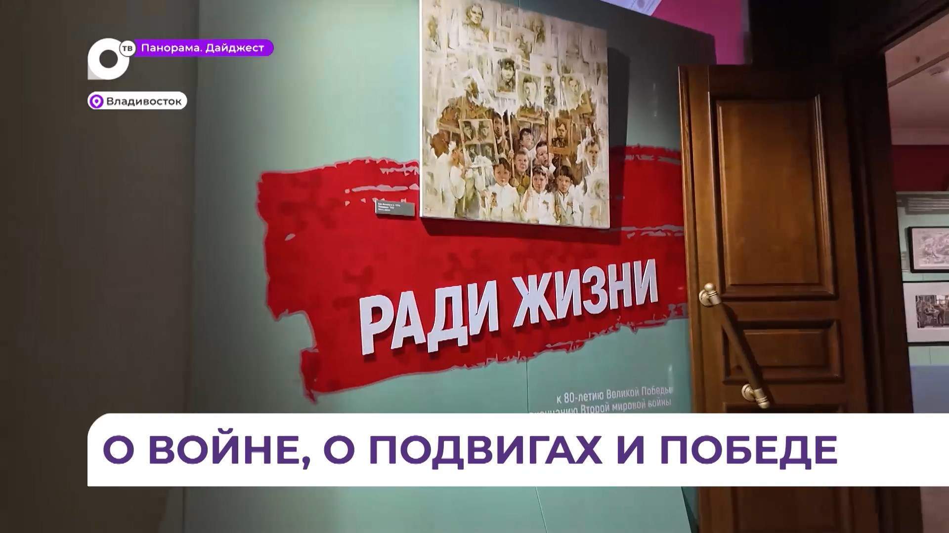 Олег Кожемяко открыл выставку «Ради жизни» к 80-летию Победы