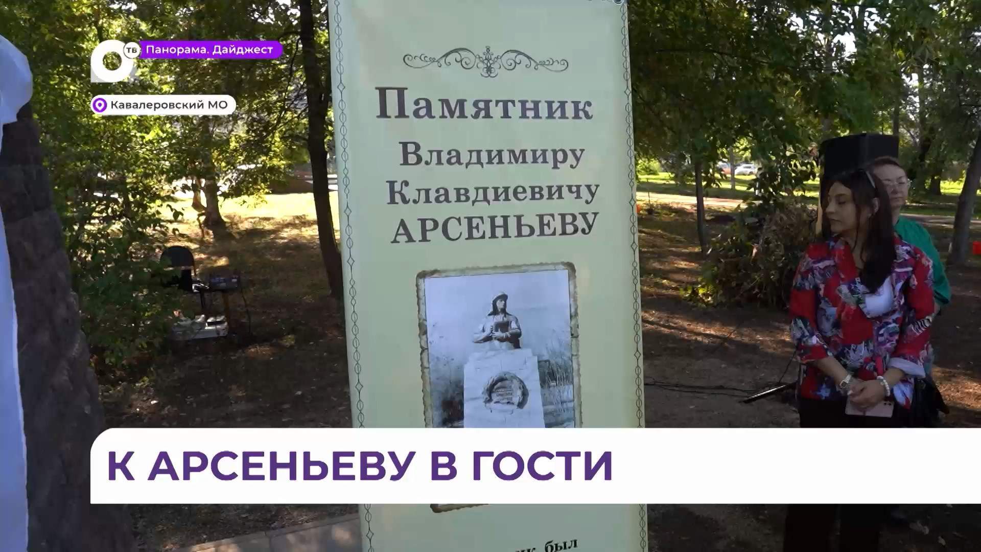Путешественник Фёдор Конюхов приехал в Кавалерово на открытие монумента В.К.Арсеньева