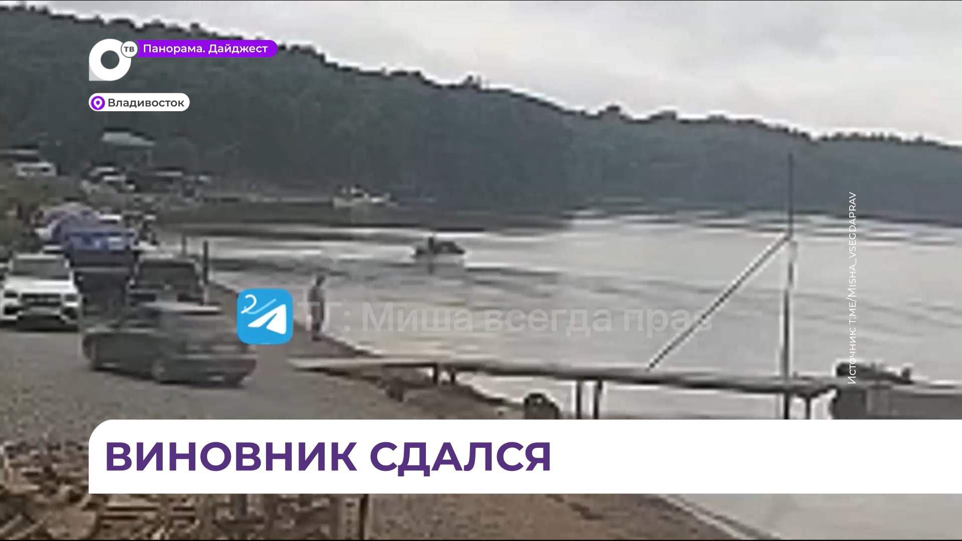Явку с повинной написал водитель гидроцикла, убивший человека в бухте Рында