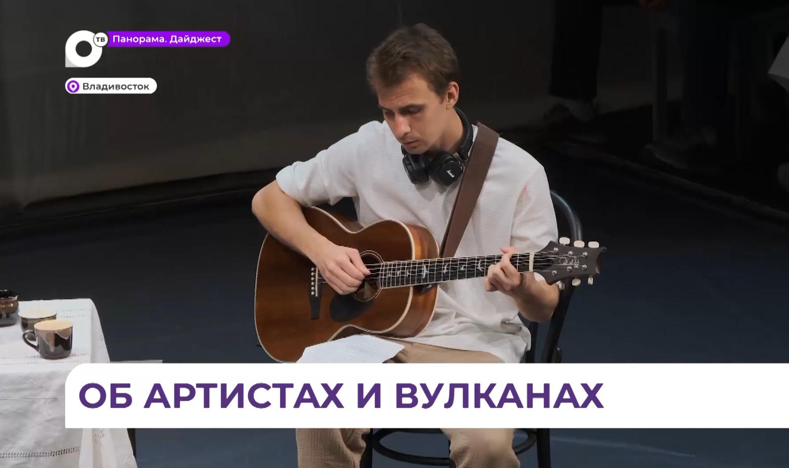 «Как умирают вулканы»: бразильский режиссёр показала своё прочтение Чехова на Тихоокеанском театральном фестивале