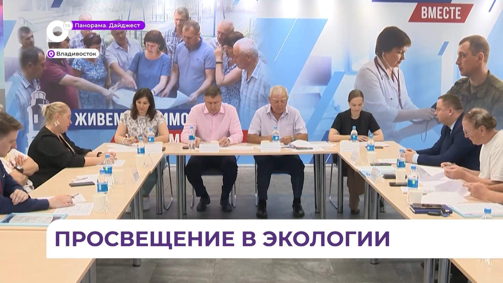 Во Владивостоке подвели итоги работы партийного проекта «Чистая страна» за первое полугодие