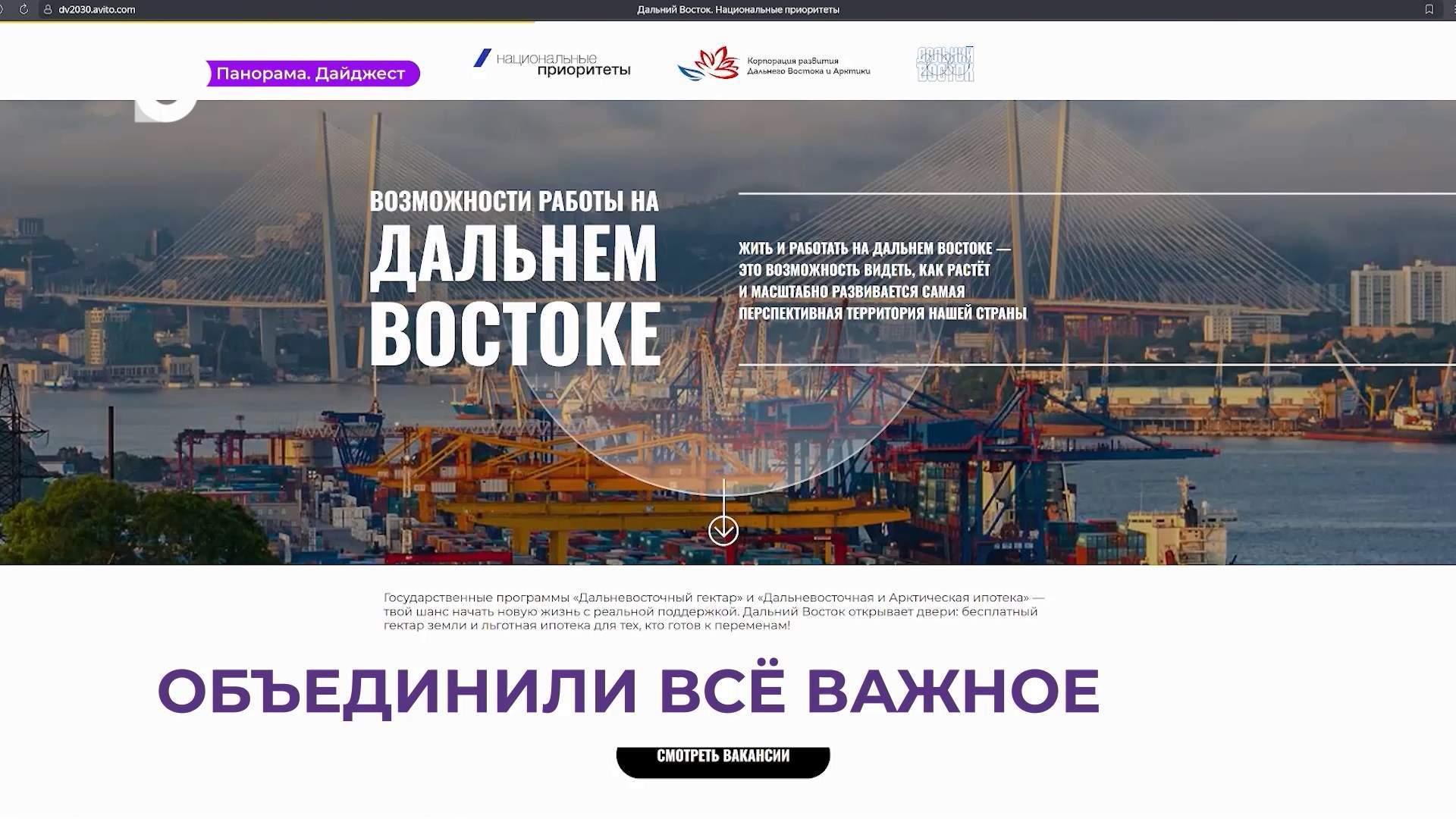 АНО «Национальные приоритеты» и Авито запустили проект по развитию кадрового потенциала регионов ДФО