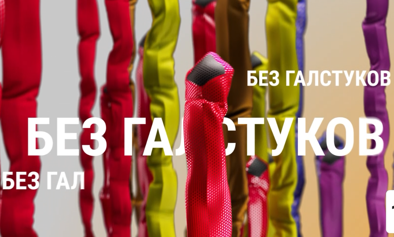Без Галстуков / 18.08.25
