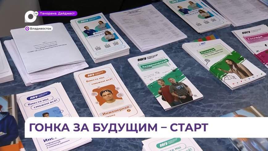 Тематический день открытых дверей провел Владивостокский госуниверситет