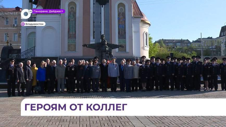 Во Владивостоке почтили память погибших в годы Великой Отечественной милиционеров