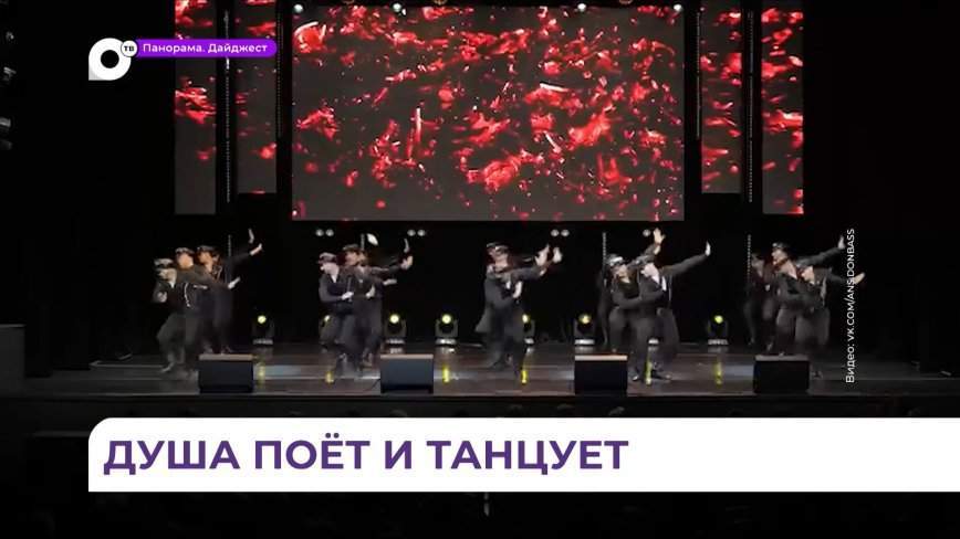 В Приморье прибыл заслуженный академический ансамбль песни и танца «Донбасс»
