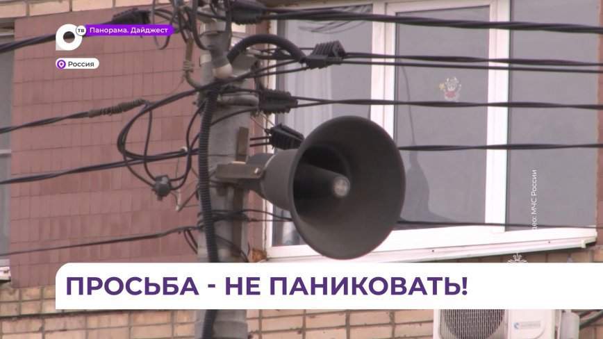 В Приморье проверят экстренную систему оповещения