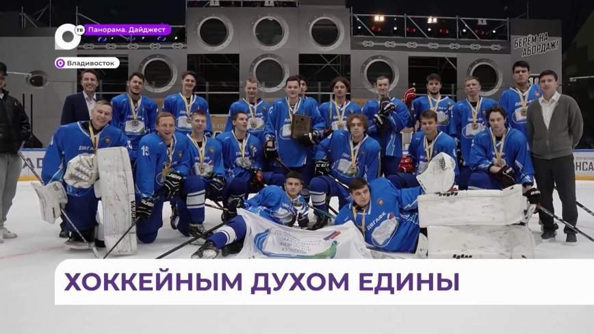 Во Владивостоке завершился первый международный студенческий хоккейный турнир