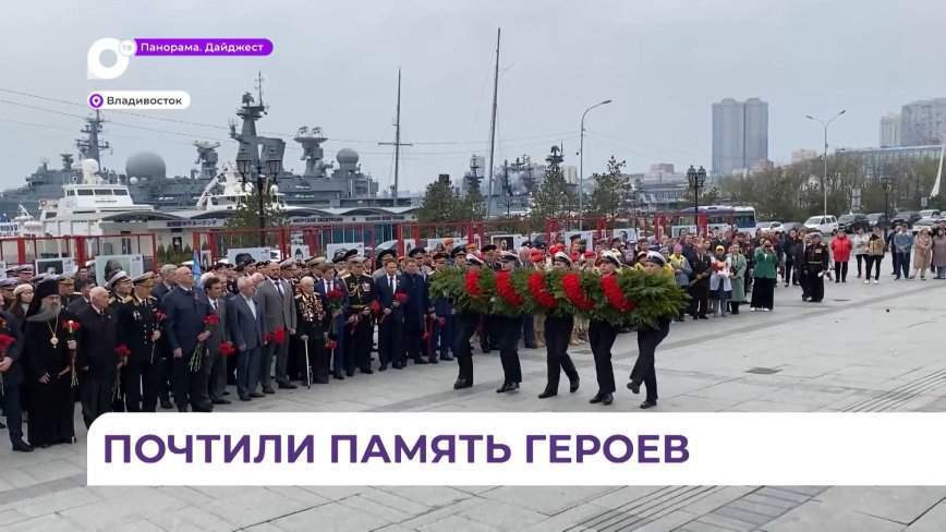 Во Владивостоке почтили память погибших в Великой Отечественной войне