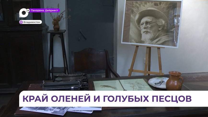 В музее-заповеднике истории Дальнего Востока открылась выставка «В царстве Берендея»