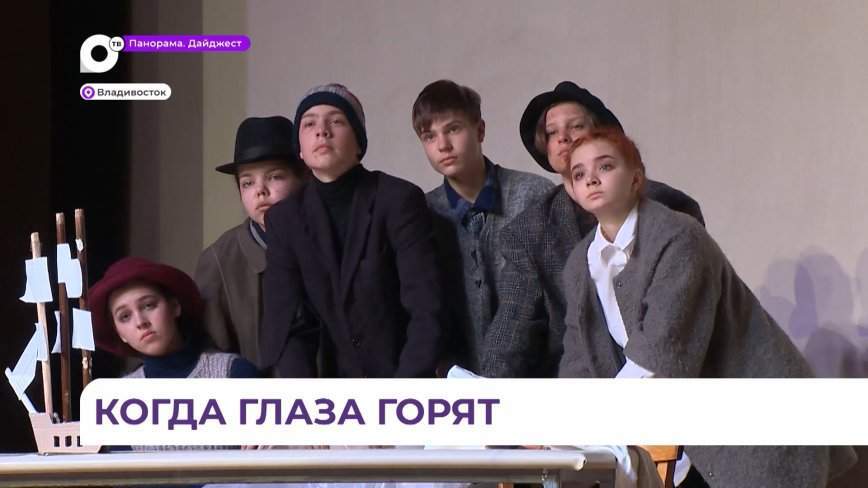Владивосток принял один из региональных этапов всероссийского фестиваля «Страна — Театр — Школа»