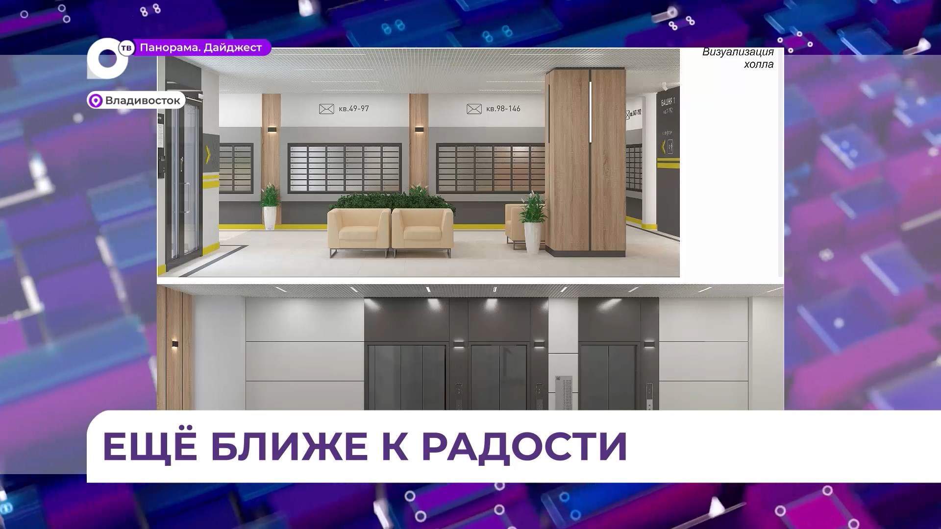 День открытых дверей прошёл во Владивостоке для пайщиков ЖК «Радость»