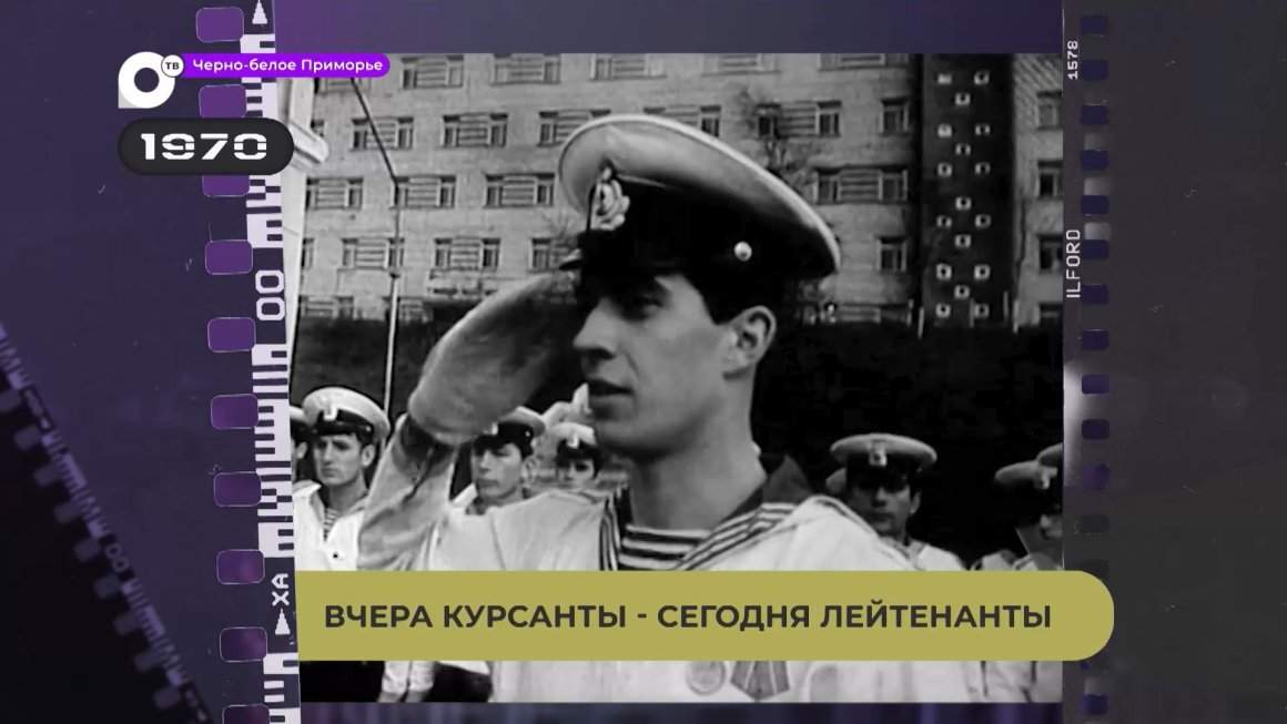 Черно-белое Приморье / Присвоение звания