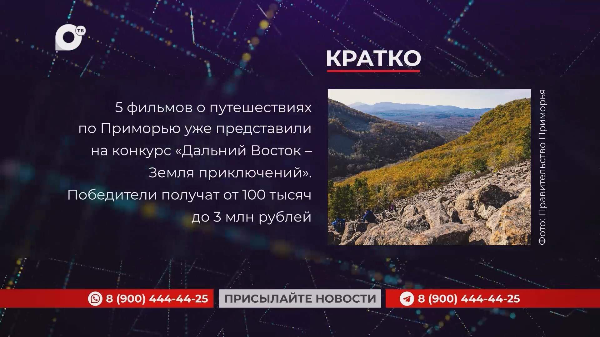 Кратко / 11.09.25 / Вечер