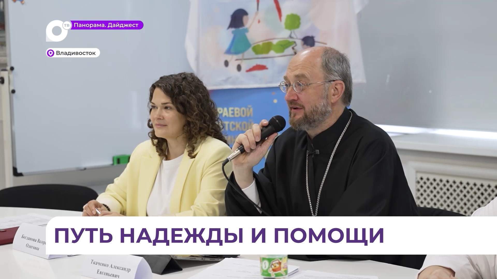 Во Владивостоке обсудили вопросы помощи детям с редкими заболеваниями