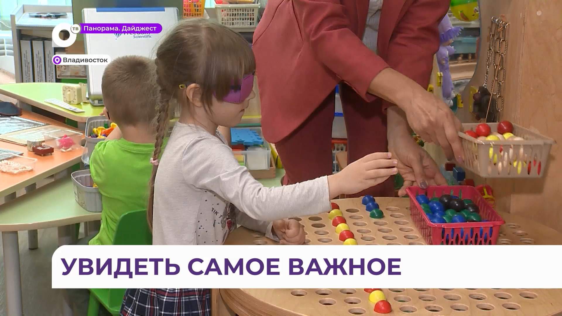 Во Владивостоке воспитанников коррекционной школы для слабовидящих детей учат жить полноценно 