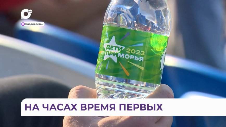 «Славда» обеспечила водой первые международные игры «Дети Приморья»