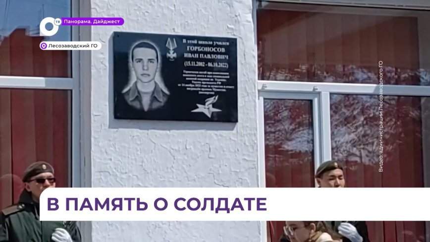 В Лесозаводске почтили память погибшего выпускника