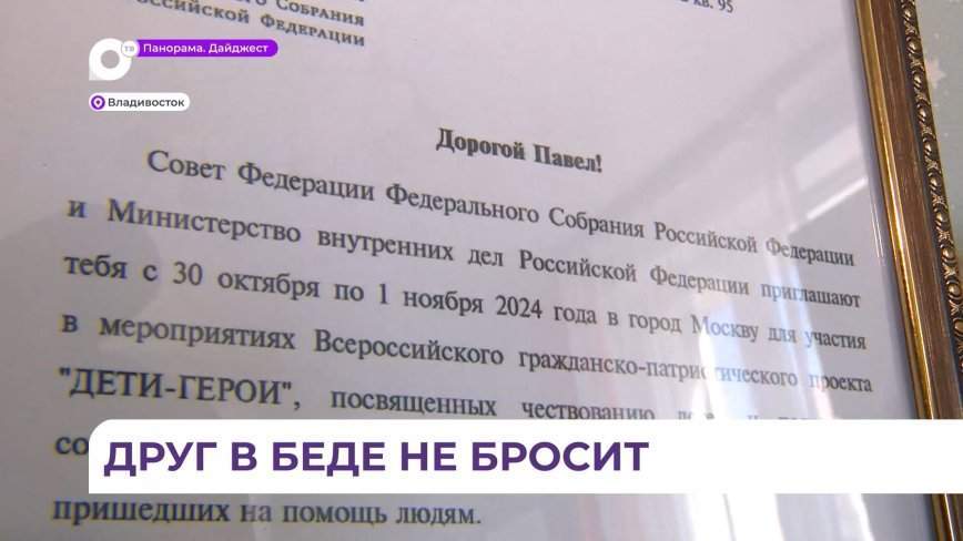 Школьник из Приморья отправился в Москву за заслуженной наградой