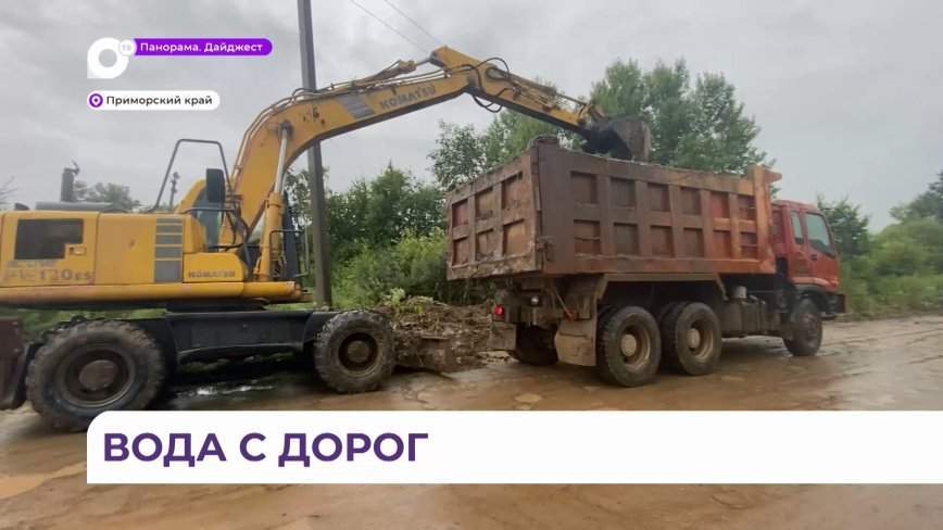 Дороги после затопления восстанавливают в Приморском крае