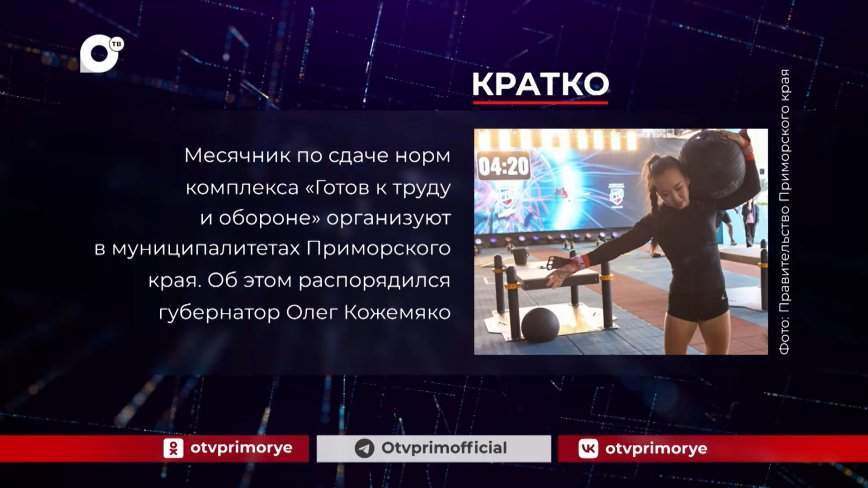 Кратко. 24.10.23 (Утро)