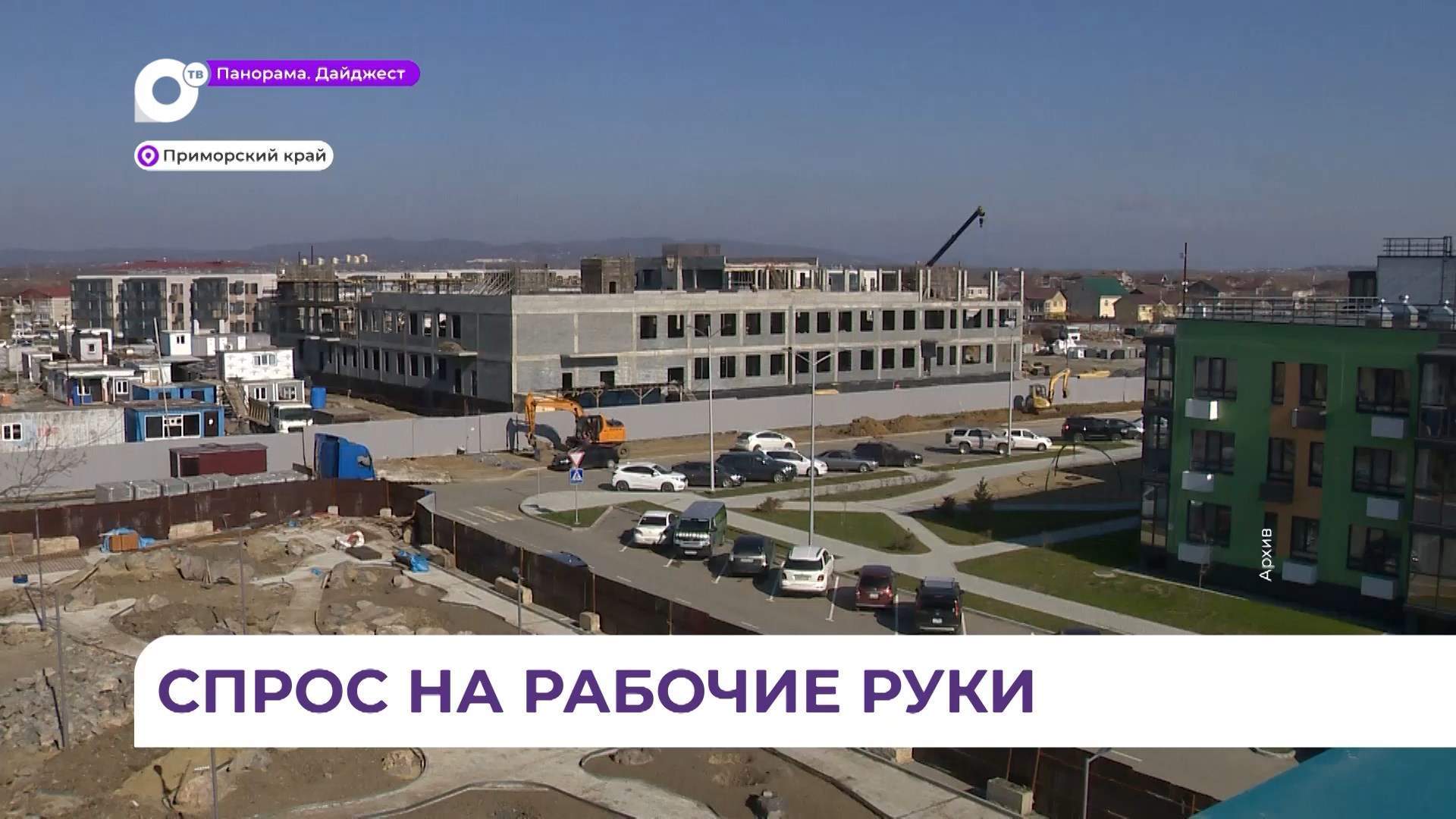  12,5 тысяч рабочих мест остаются вакантными в строительной отрасли Приморья