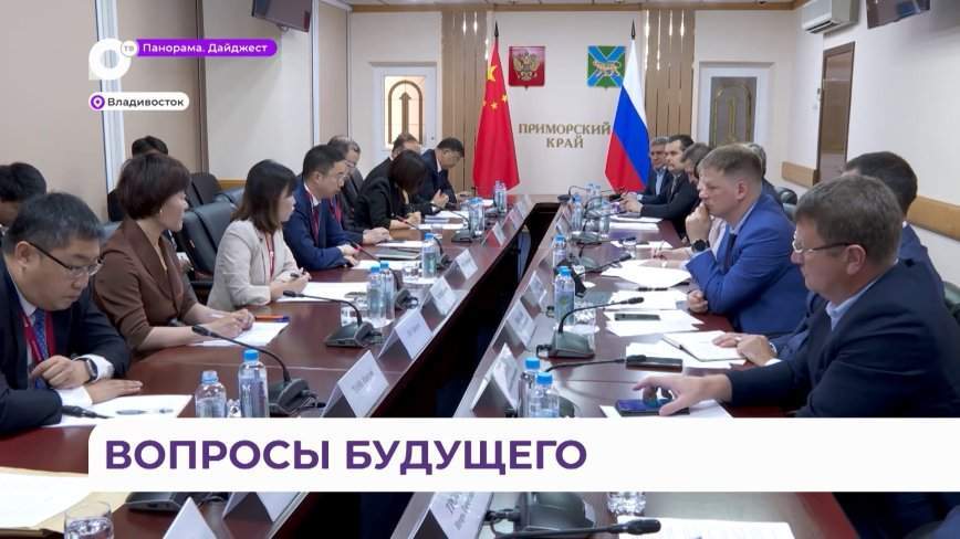 Приморье и Хэйлунцзян обсудили двустороннее сотрудничество