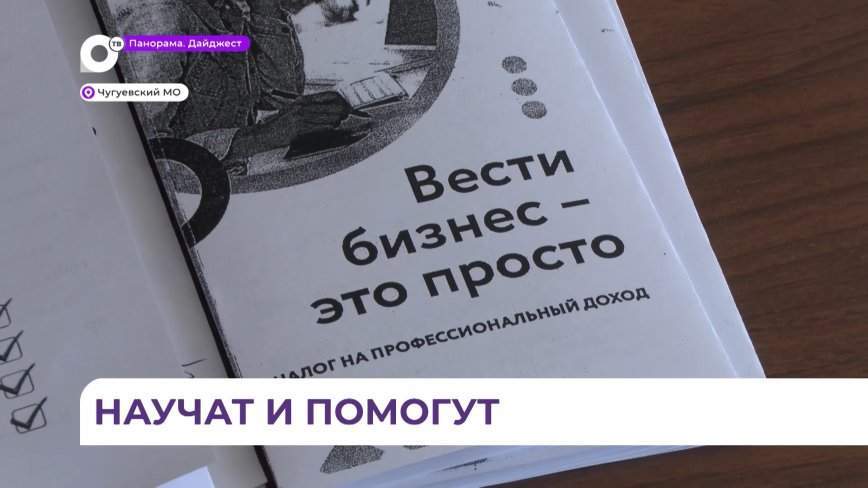 Чугуевский район бьёт рекорды по трудоустройству в Приморском крае