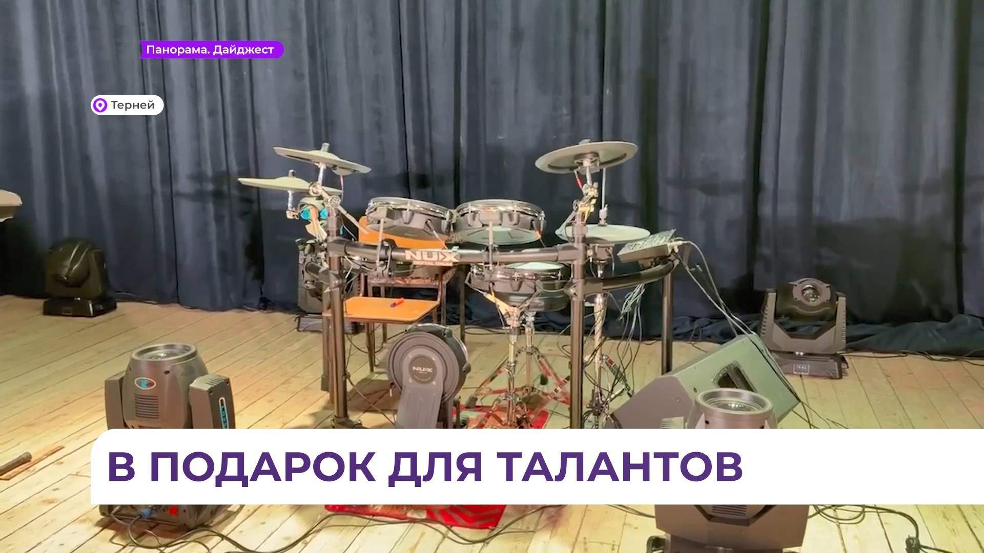Новое оборудование появилось в районном центре народного творчества посёлка Терней