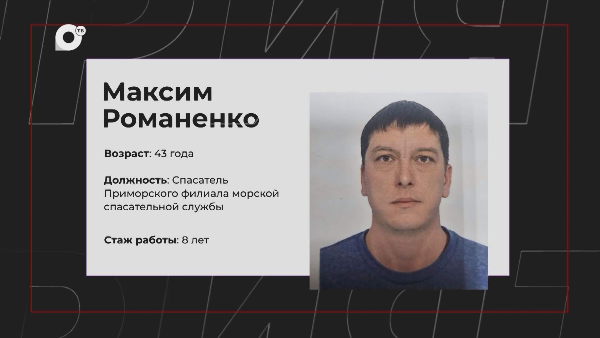 НЕработа / Спасатель / 14.06.26
