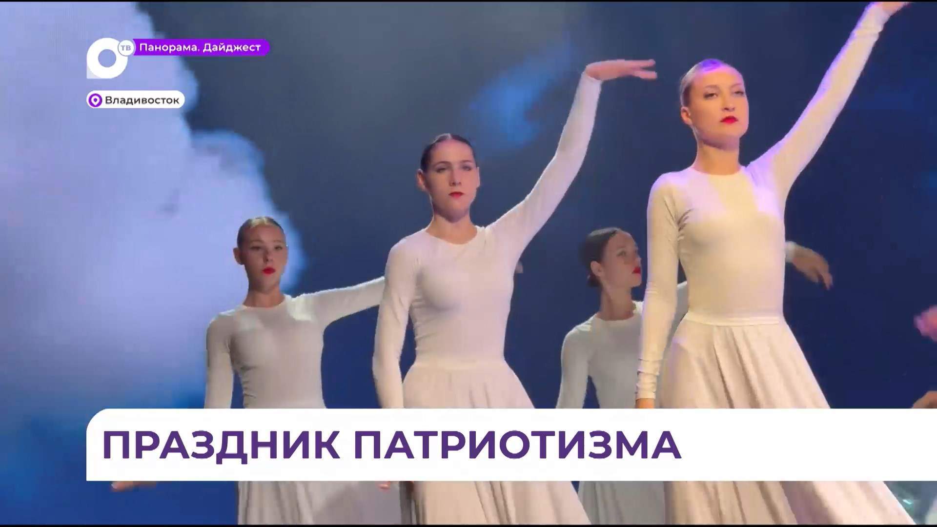 Творческие коллективы Фокино выступили на смотре «Салют Победы» во Владивостоке