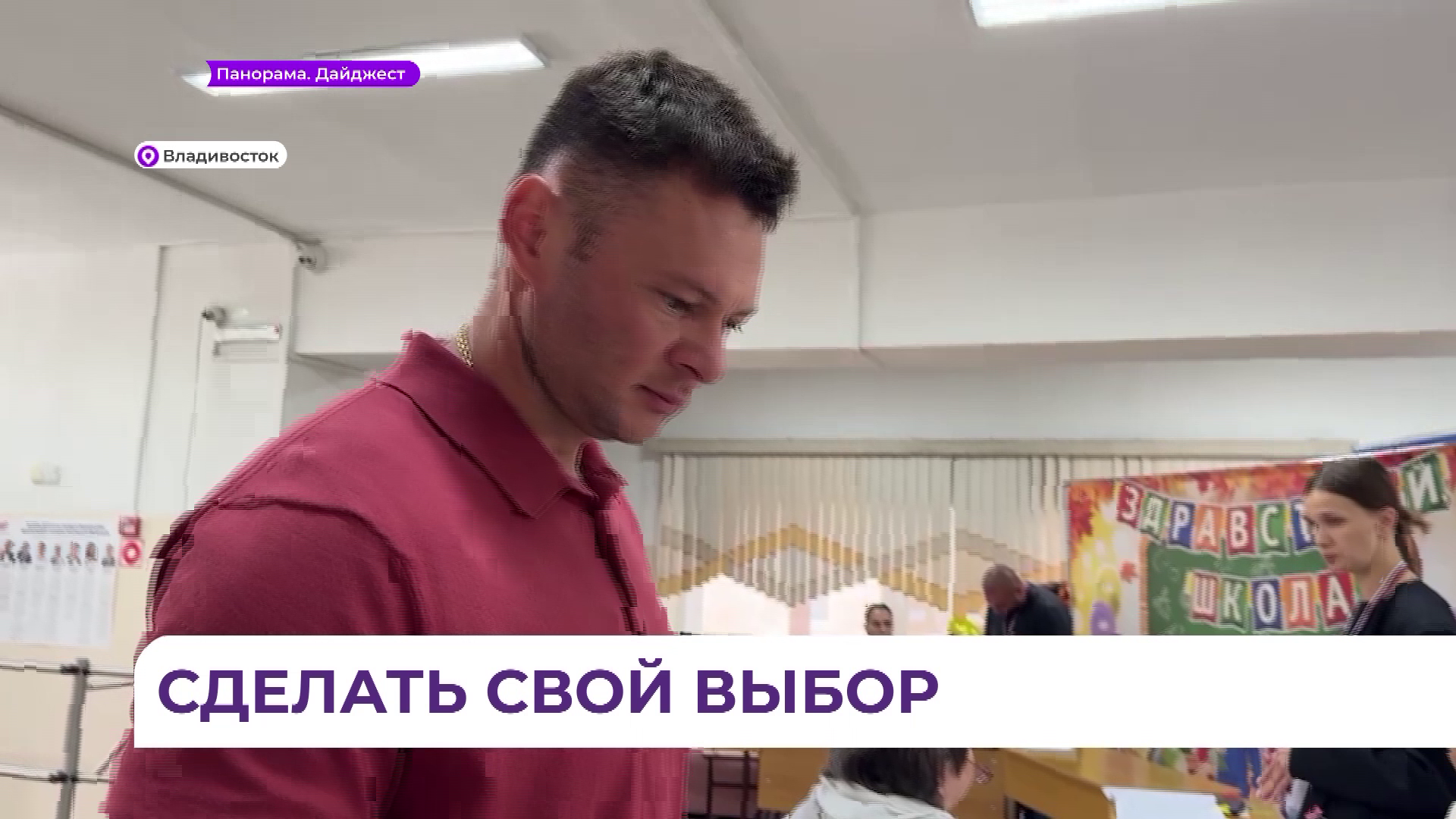 Сделать свой выбор и повлиять на будущее региона и всей страны может каждый избиратель Приморья