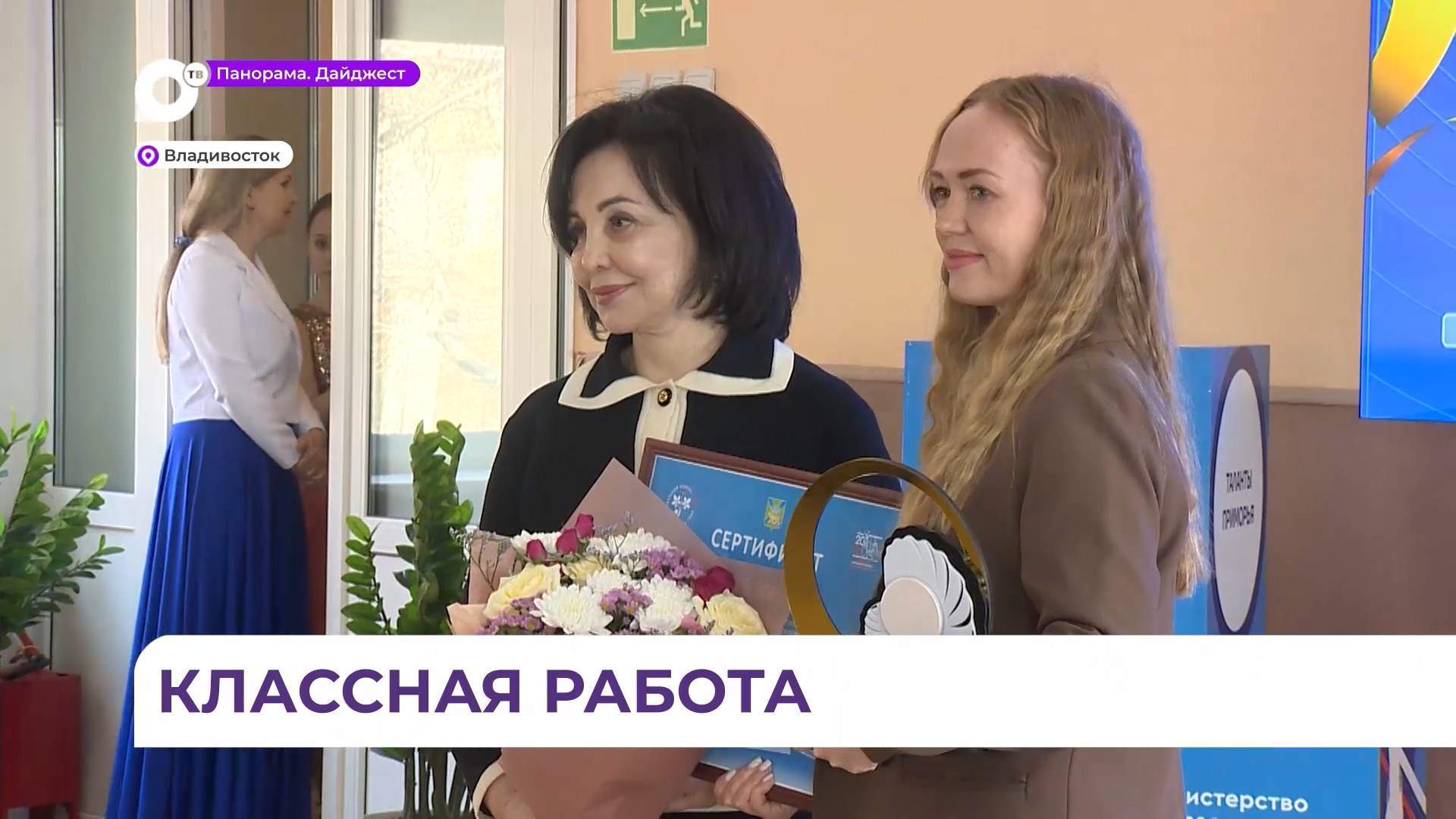 Во Владивостоке наградили лучших педагогов края