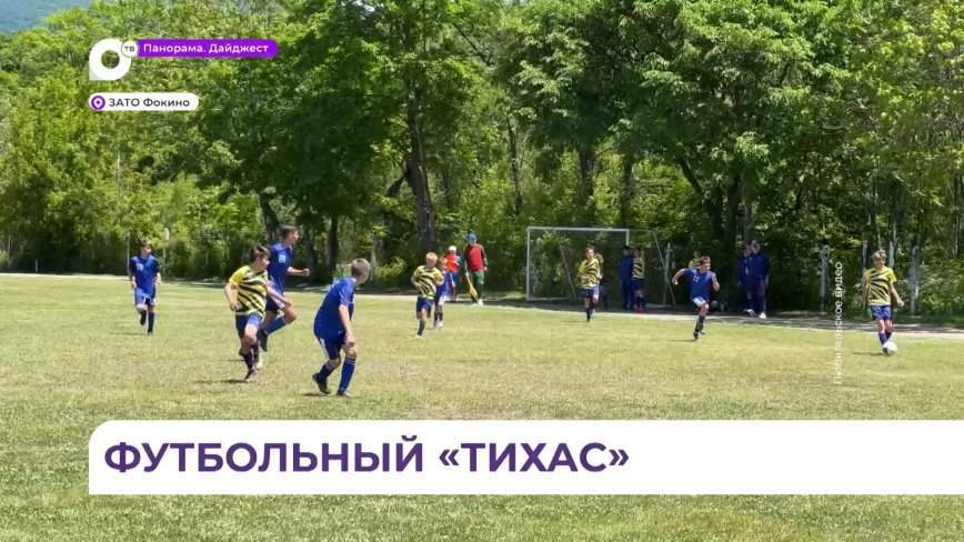 На обновлённом поле стадиона «Восход» провели первые соревнования
