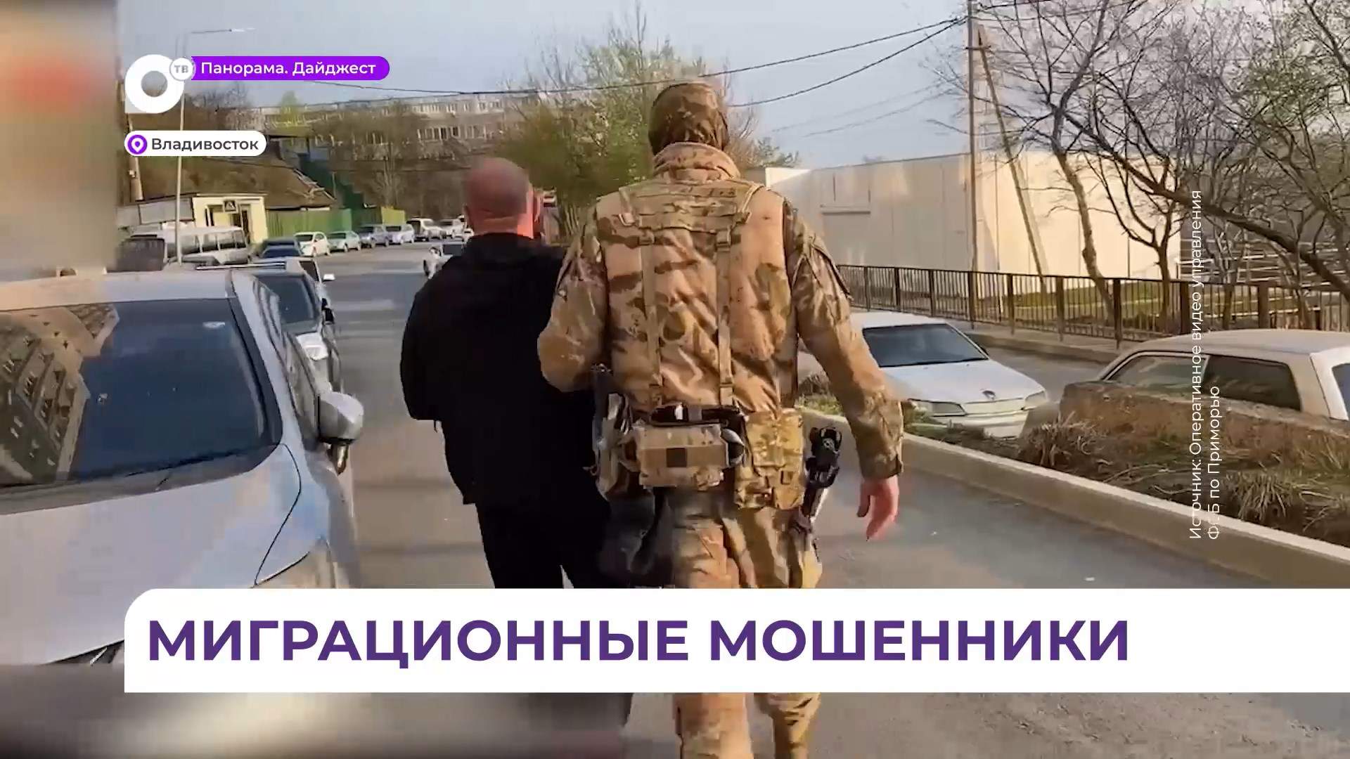 Организаторов нелегальной миграции задержали во Владивостоке