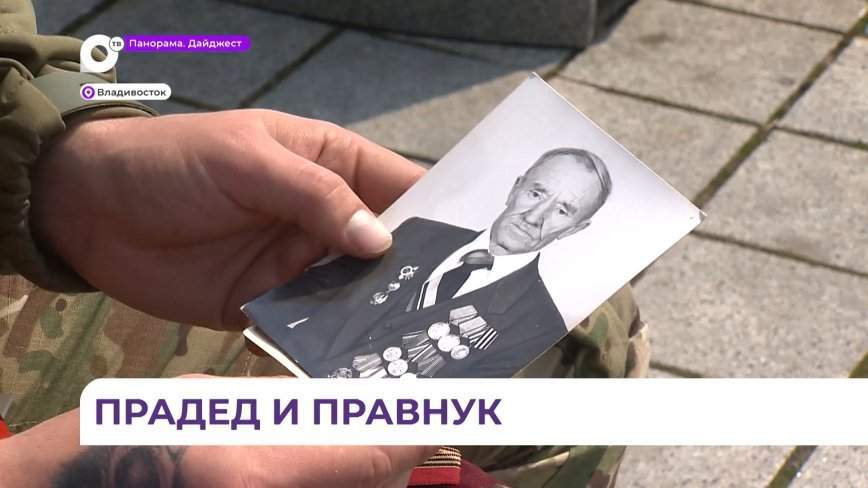Портрет через время: прадед и правнук