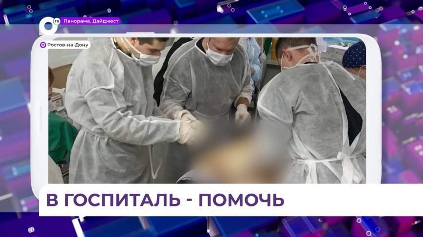 Студенты-медики из Приморья с гуманитарной миссией отправились в Ростов-на-Дону