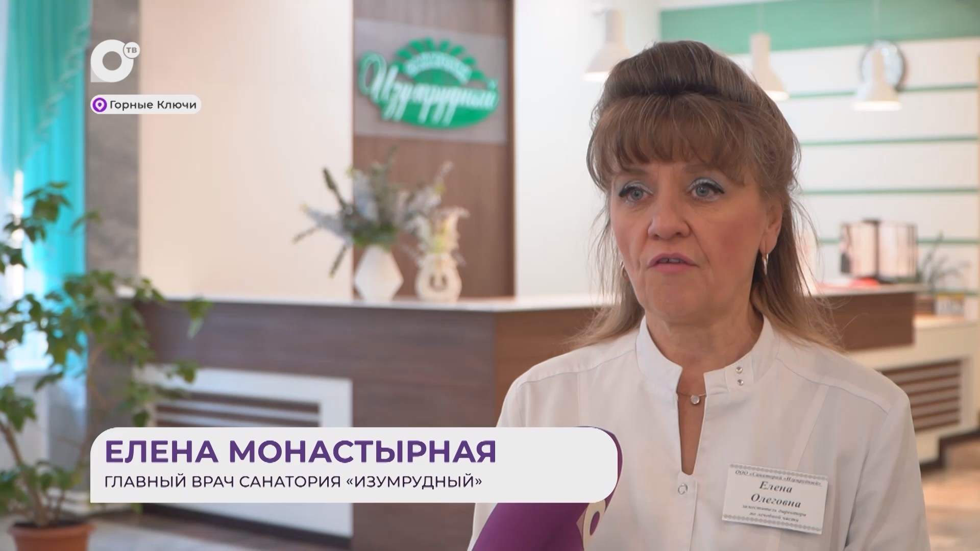 Прямая речь / О санатории Изумрудный / 29.10.26