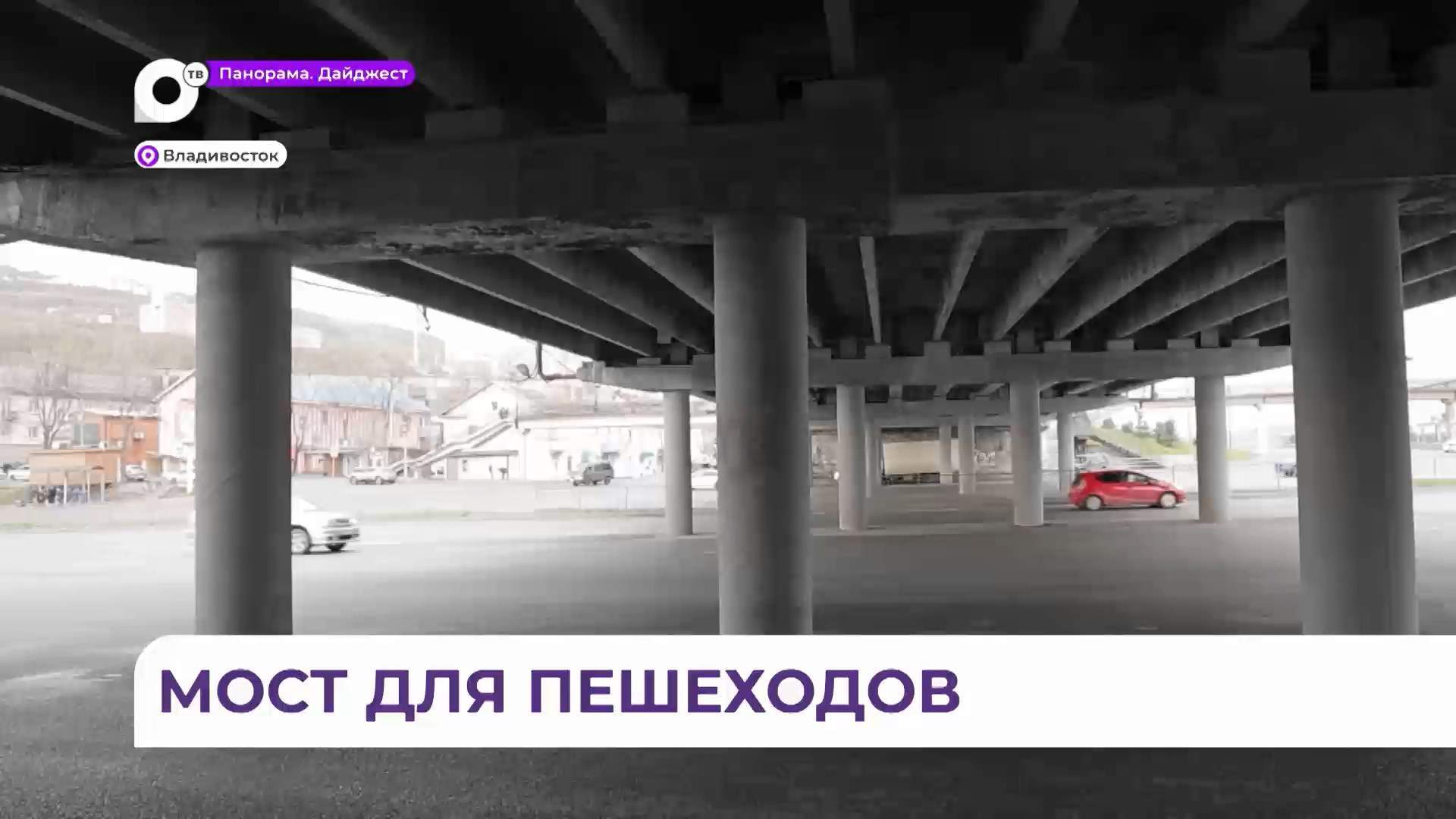 Новый асфальт уложат на пешеходной части моста на улице Баляева во Владивостоке 