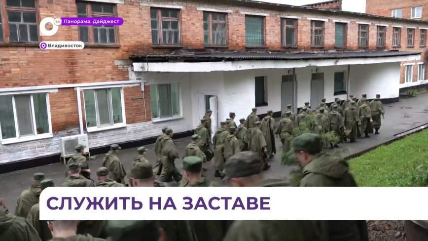 В Приморье новобранцы из разных регионов страны уже начали проходить подготовку