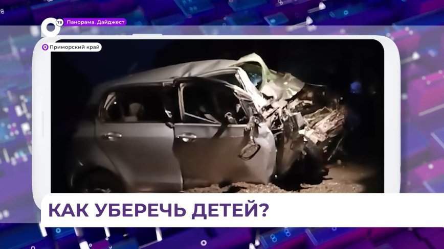 В Приморье зафиксировали рост детского травматизма на дорогах