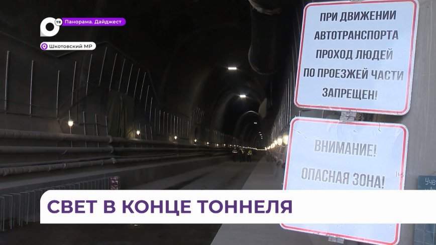 В Приморье прошла торжественная сбойка тоннеля Шкотово — Смоляниново