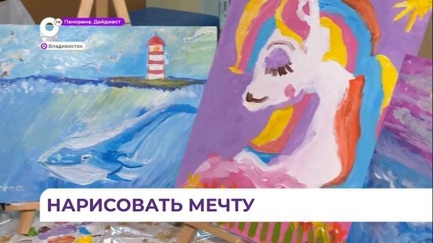 Проект «Рисую! Мечтаю! Живу!» успешно реализуется в Приморском краевом онкоцентре