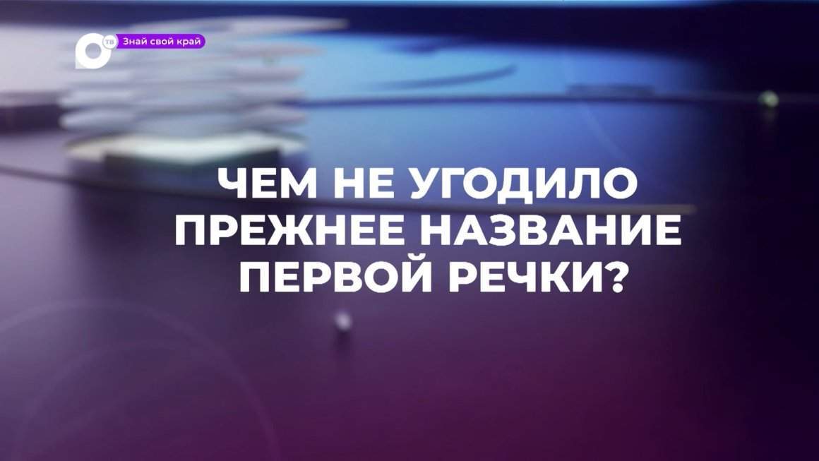 Знай свой край / Каторжная слобода