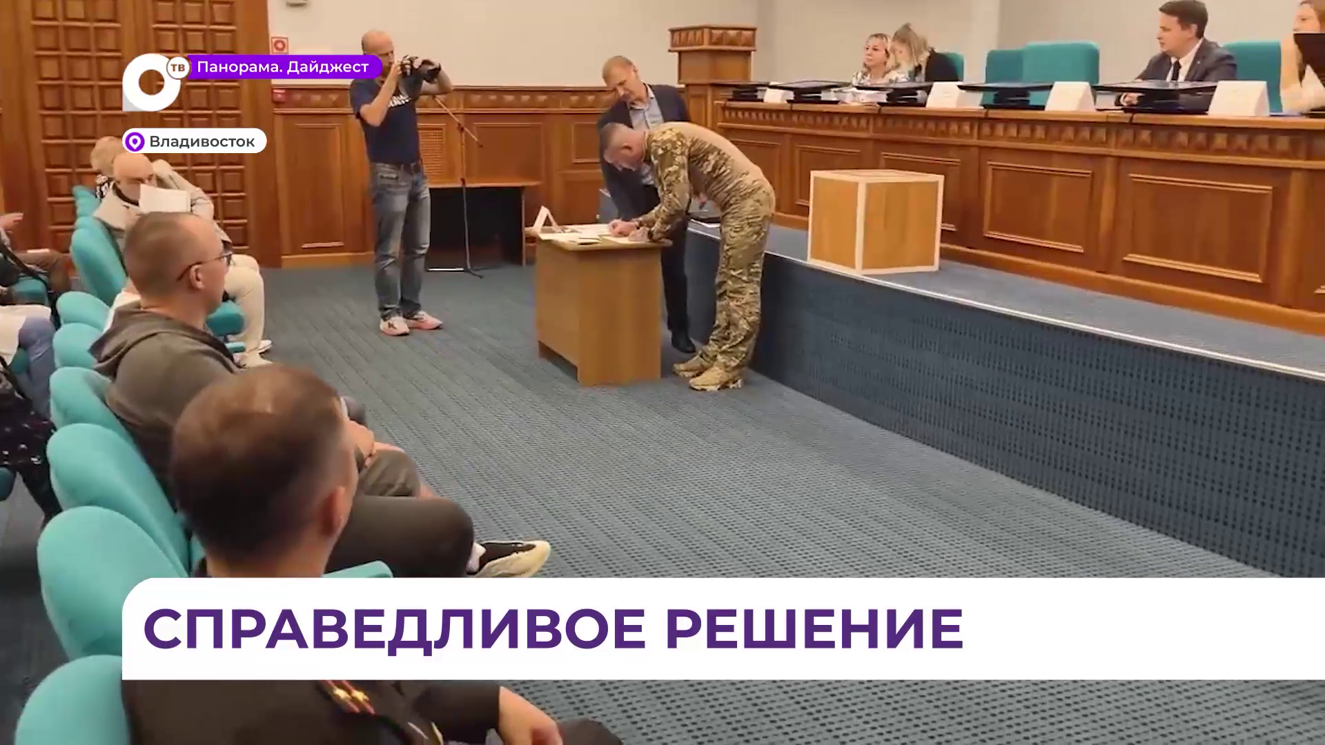 Жилищный вопрос для детей-сирот - участников СВО решён во Владивостоке