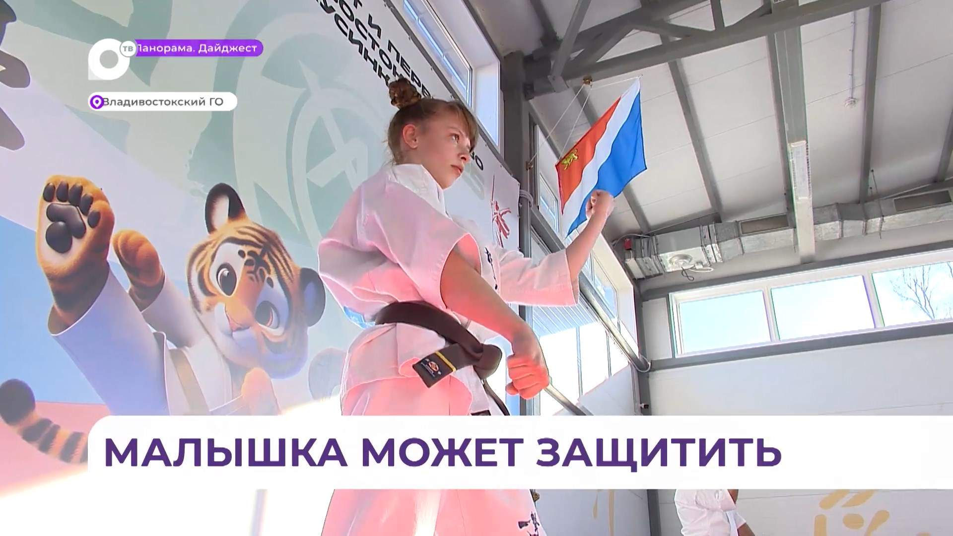 Юная спортсменка из Приморья считает киокусинкай смыслом жизни